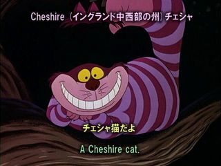 英語学習アニメ　ふしぎの国のアリス　14　チャシャ猫の冷かし