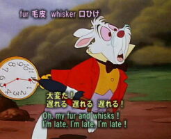 ふしぎの国のアリス英語学習映画02