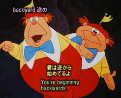 ふしぎの国のアリス英語学習映画05