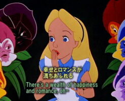 ふしぎの国のアリス英語学習映画10